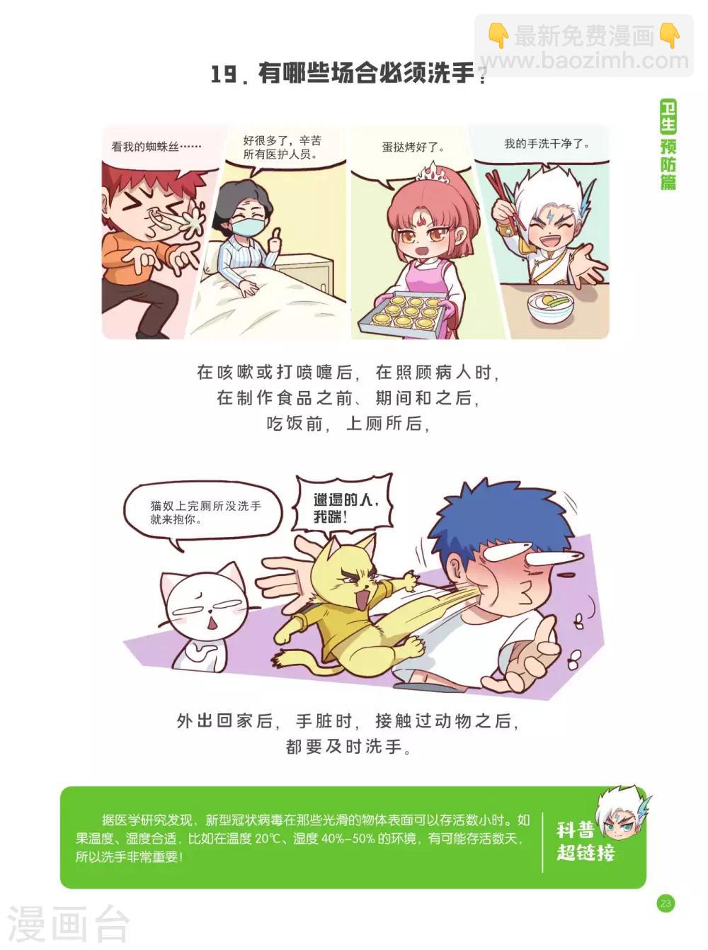 卫生预防篇-第2话