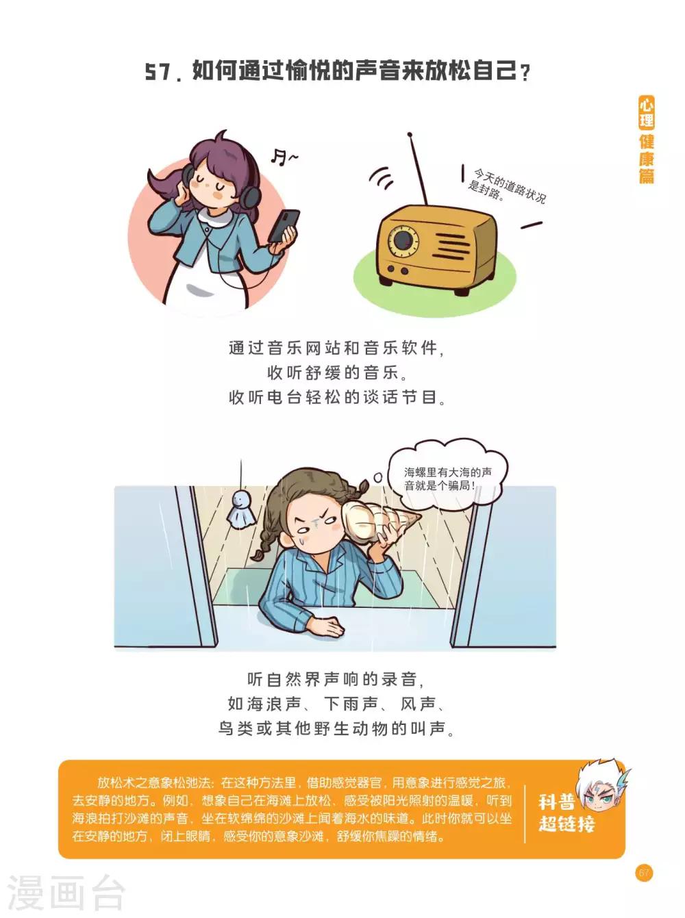 心理健康篇-第4话