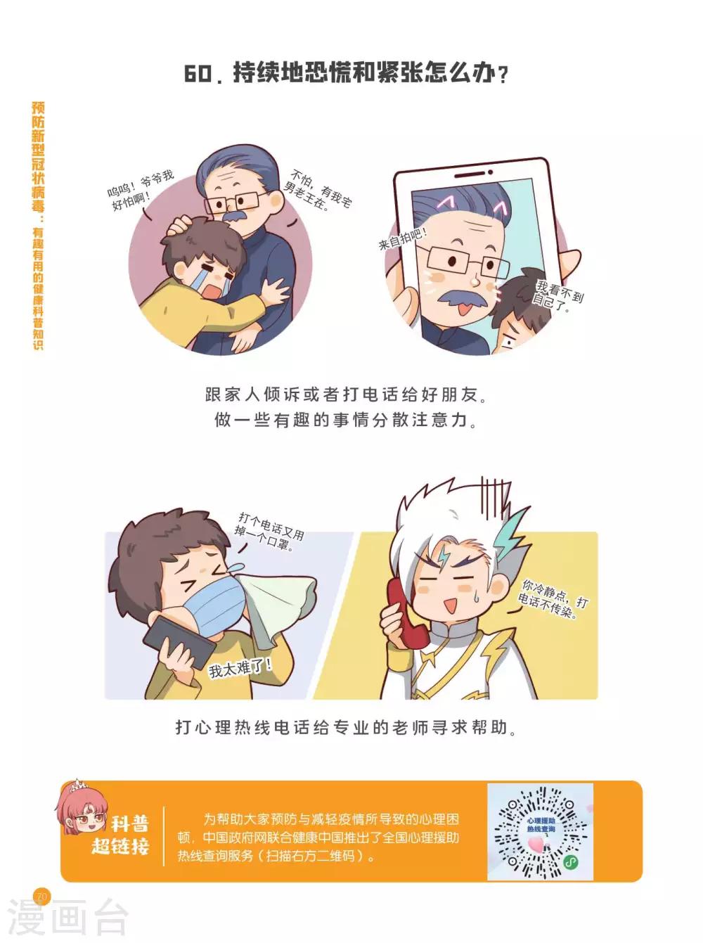 心理健康篇-第4话