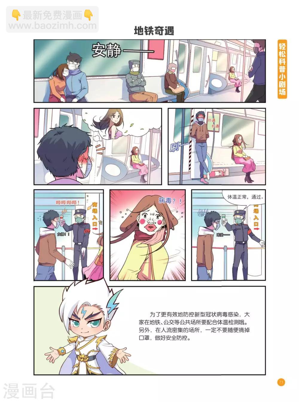 心理健康篇-第4话