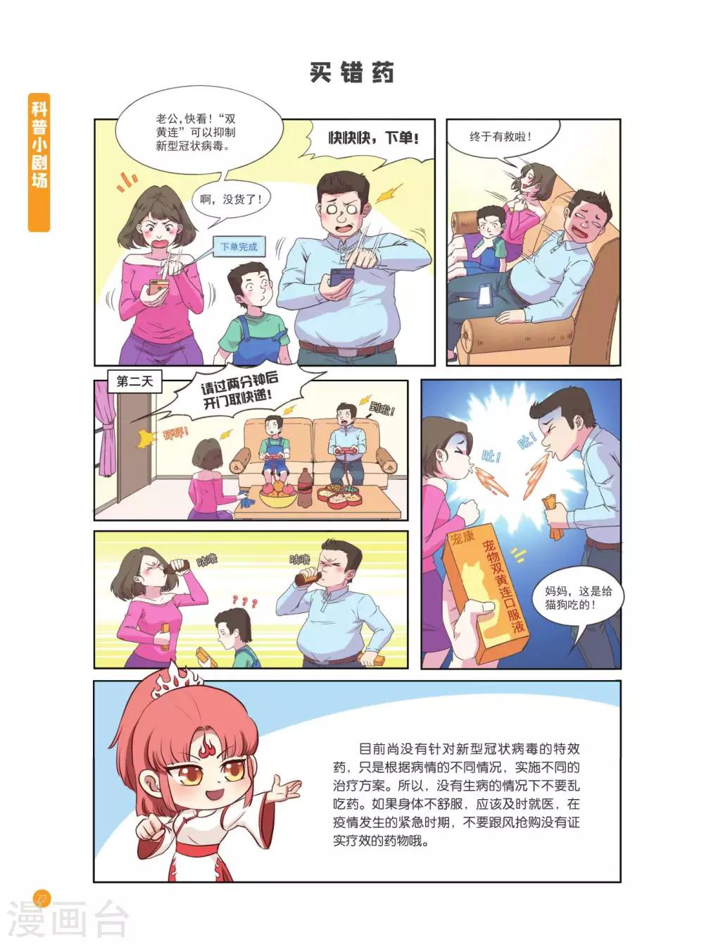 心理健康篇-第4话