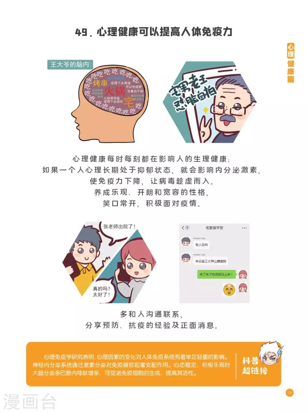 預防新型冠狀病毒:有趣有用的健康科普知識 - 心理健康篇 - 2