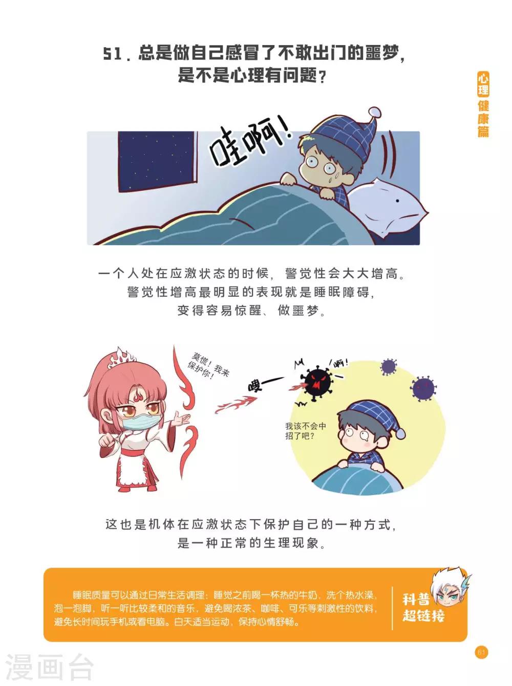 心理健康篇-第4话