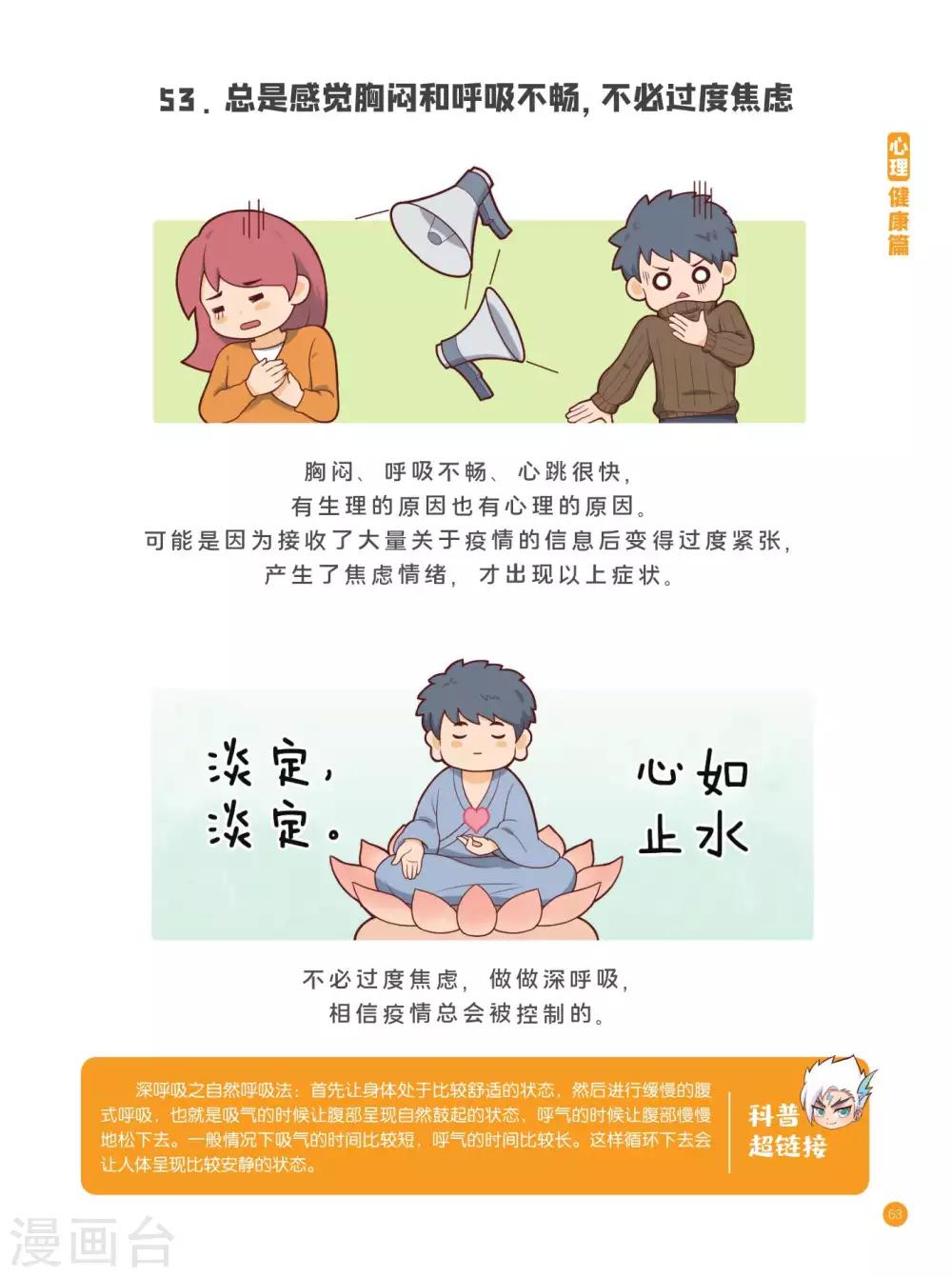 心理健康篇-第4话