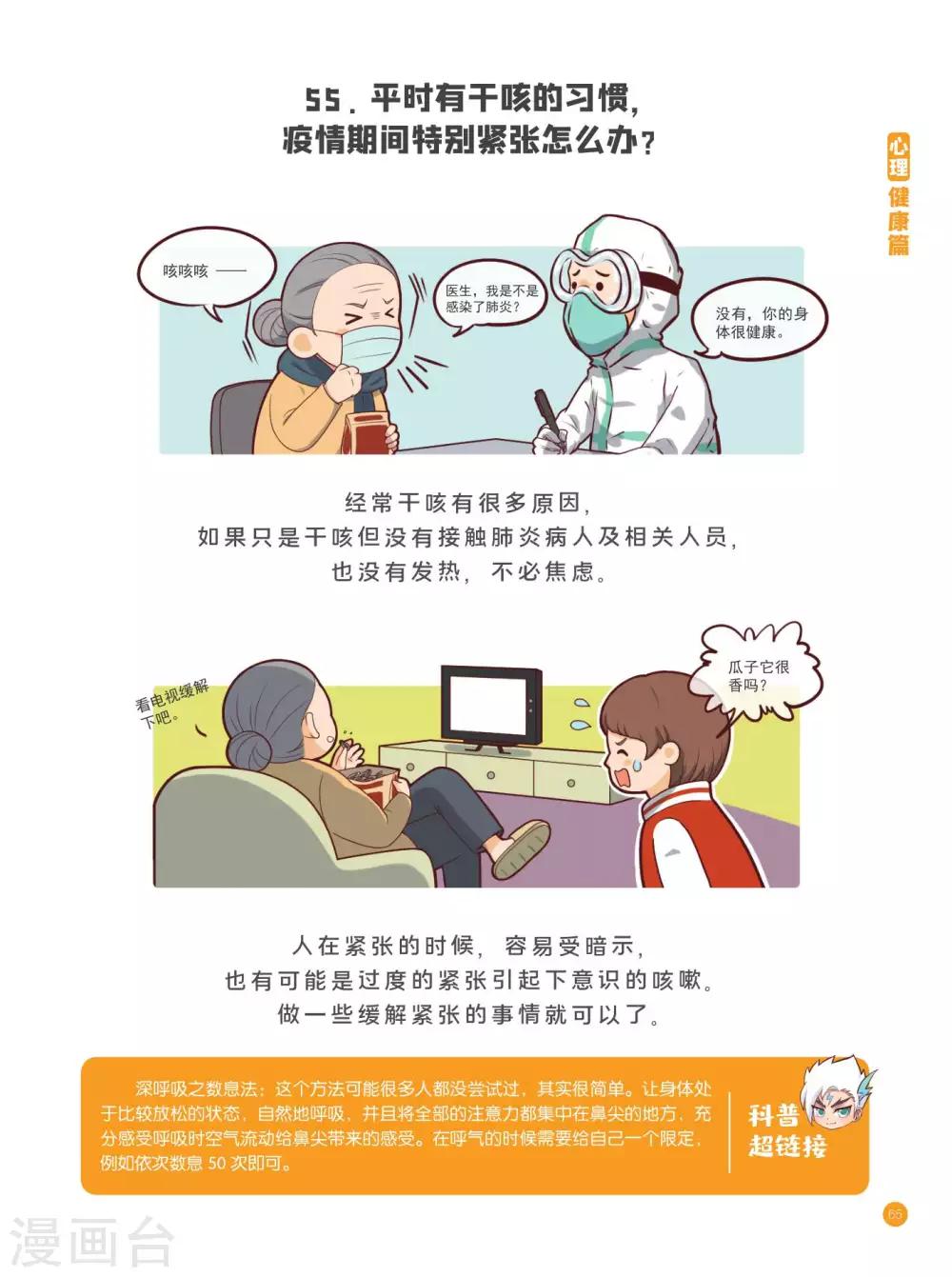 心理健康篇-第4话