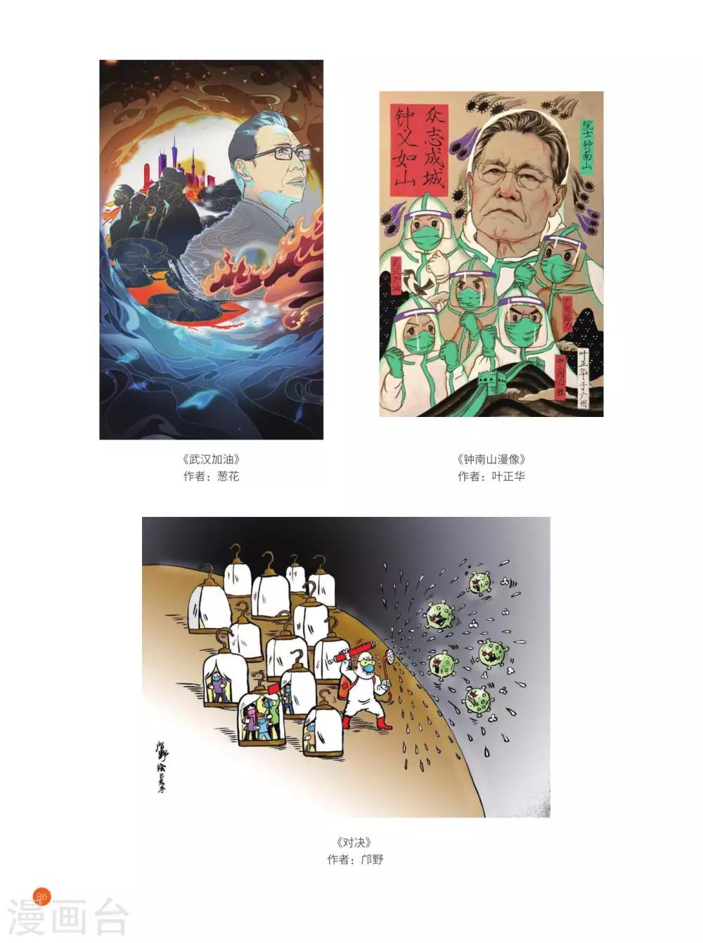 武汉加油漫画海报-第6话