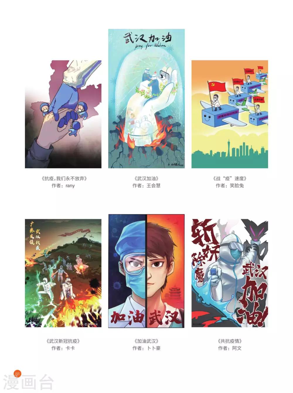 武汉加油漫画海报-第6话