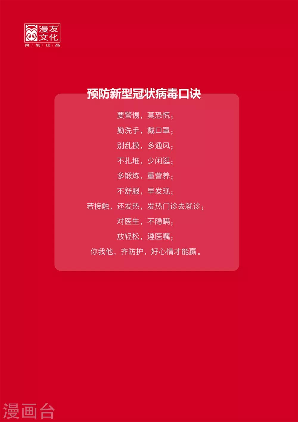 武汉加油漫画海报-第6话