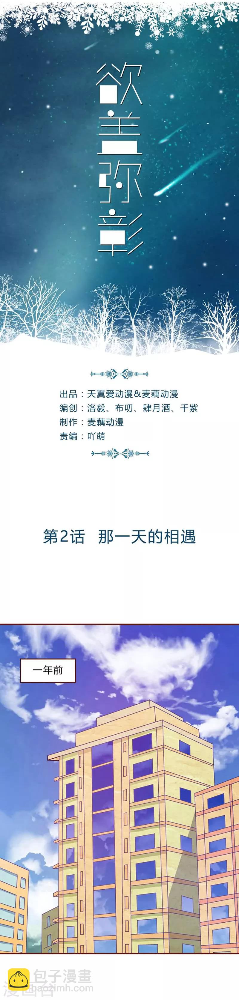 第2话 那一天的相遇-第2话