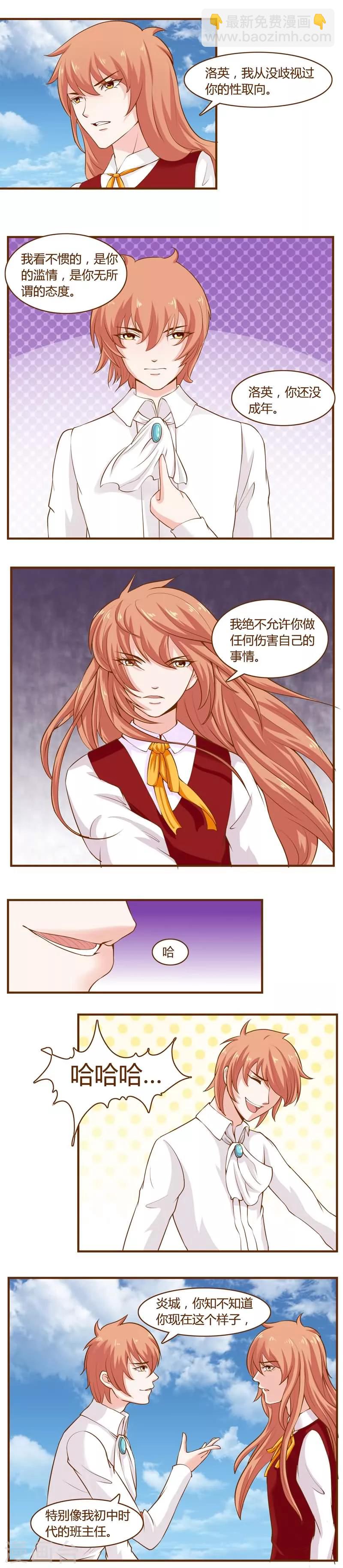 第14话 误会的开始-第14话