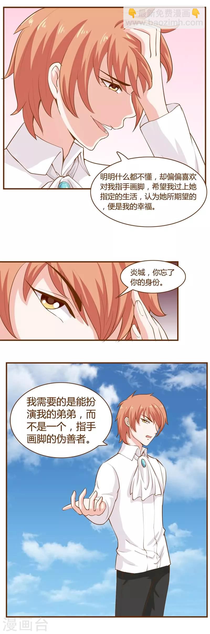 第14话 误会的开始-第14话