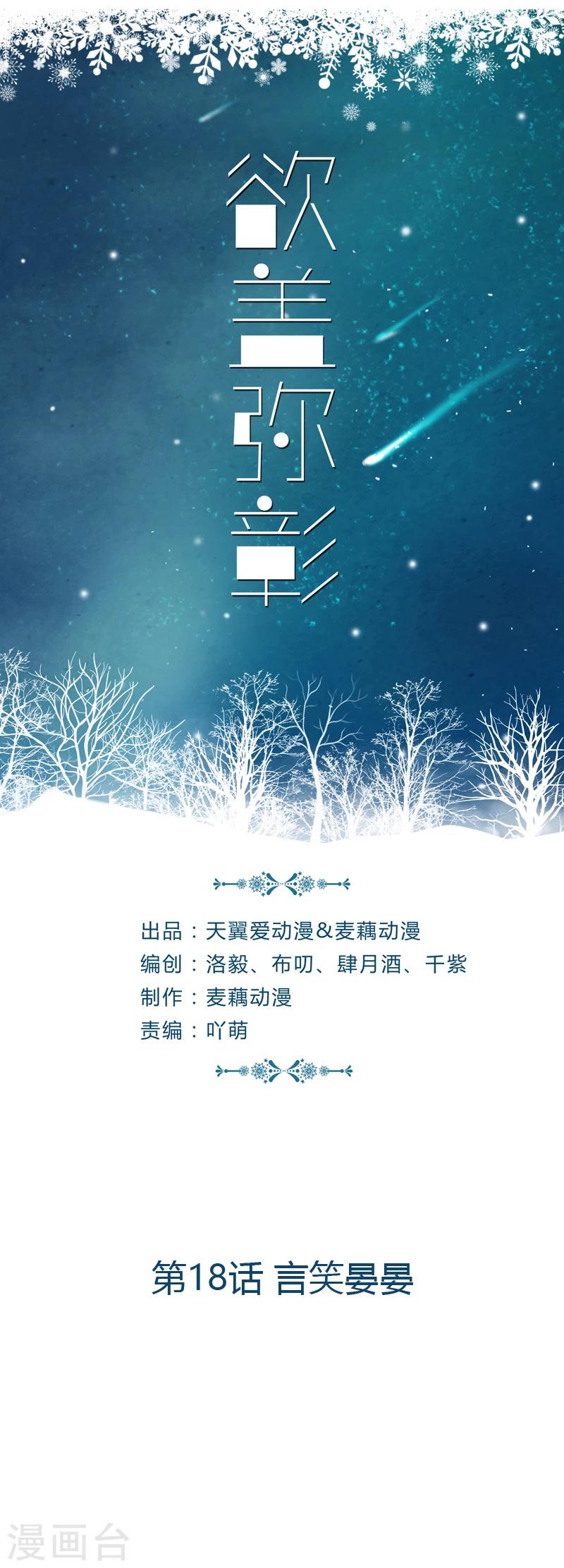 第18话 言笑晏晏-第18话