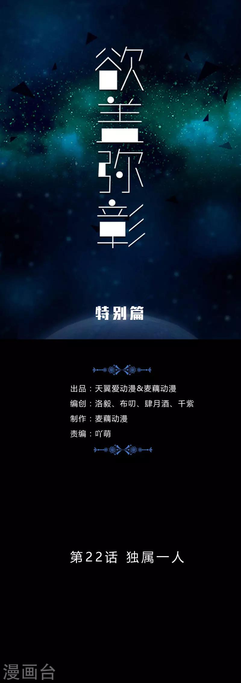 第22话 独属一人-第22话