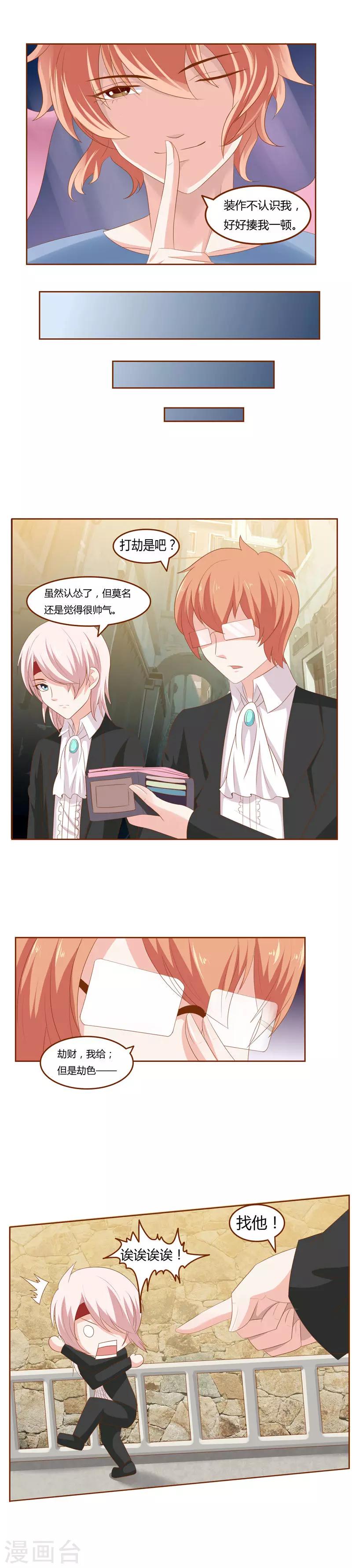 第24话 要劫色？找他！-第24话