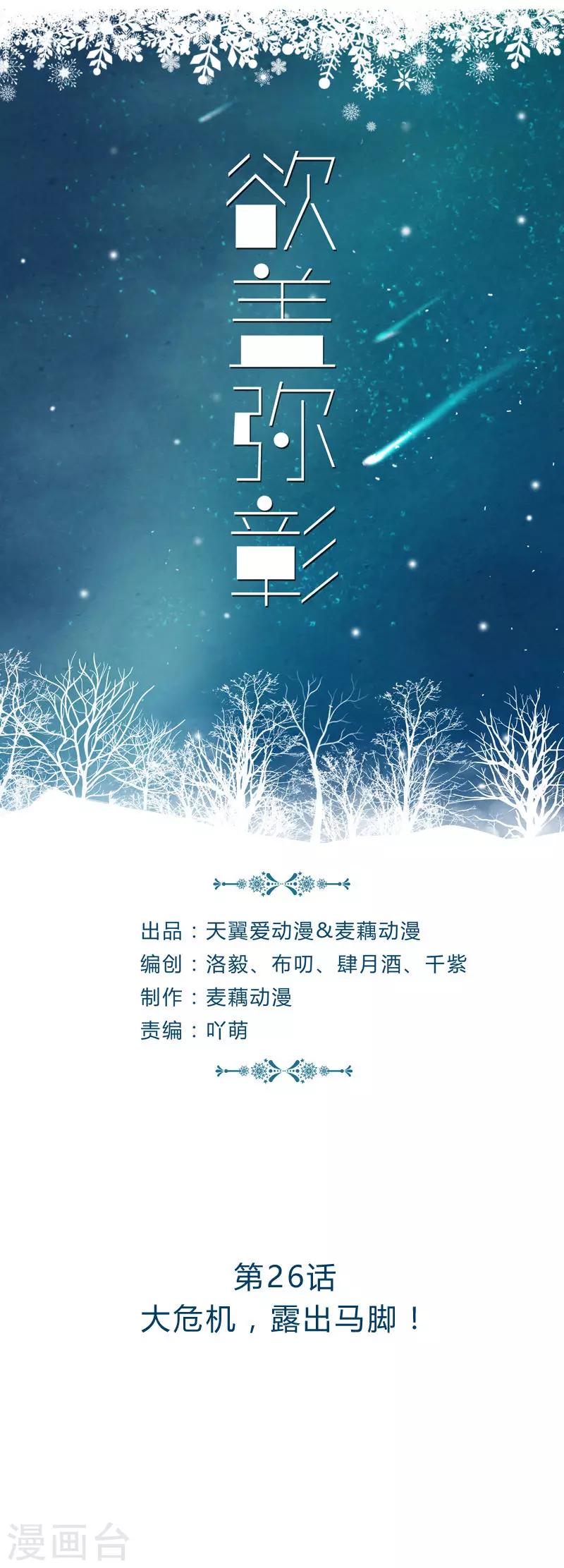 第26话 大危机，露出马脚！-第26话