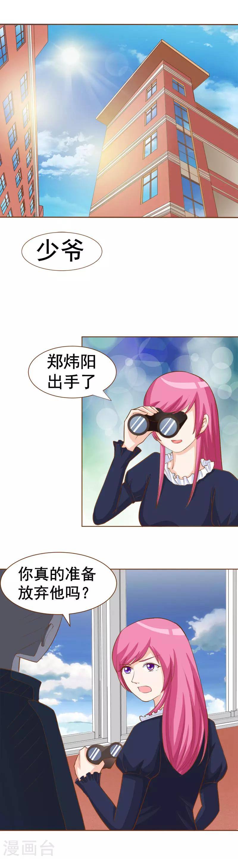 第26话 大危机，露出马脚！-第26话