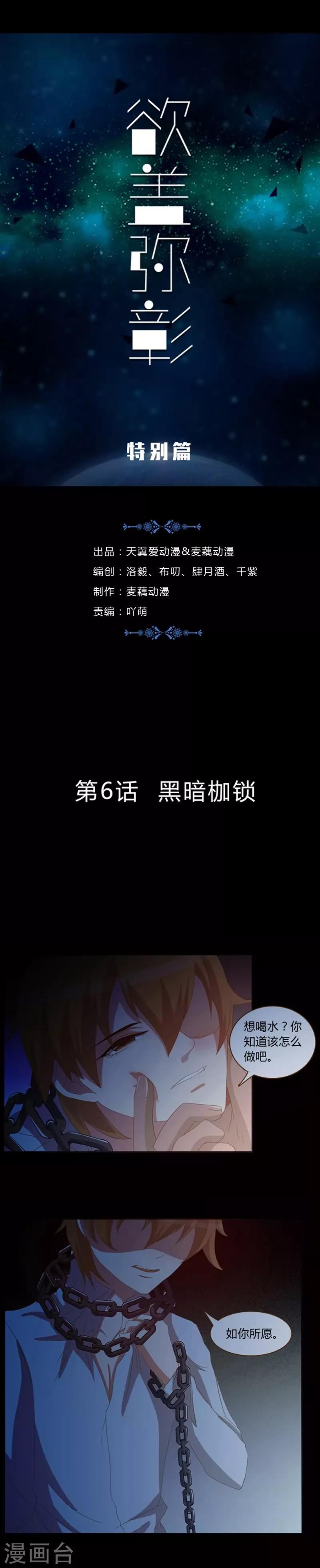 第6话 黑暗枷锁-第6话