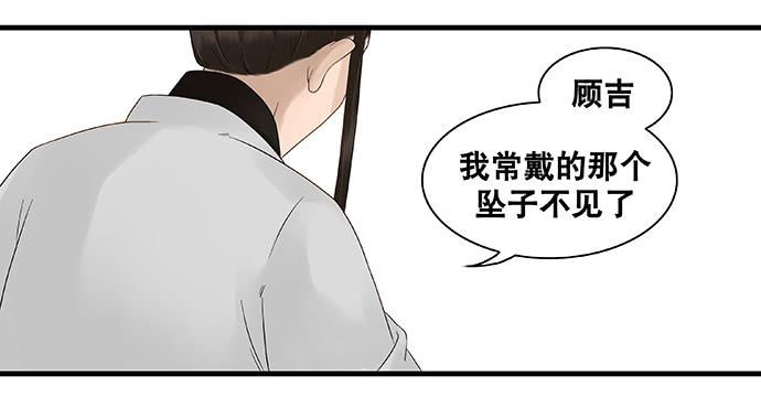 雨归云深处 - 第29话(1/2) - 5