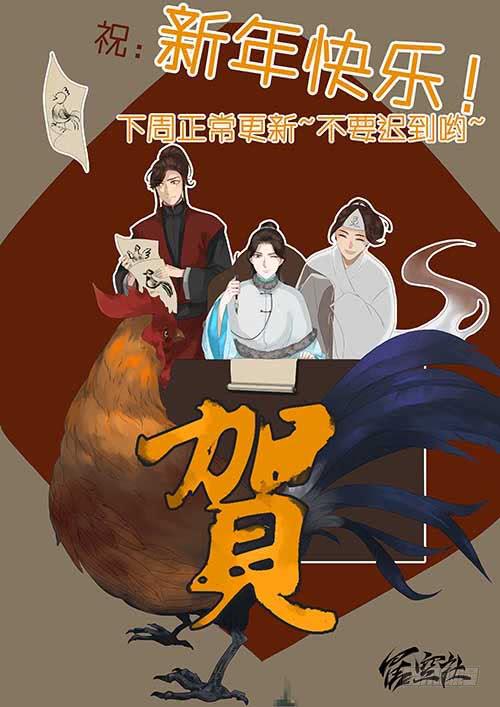 春节贺图-第6话