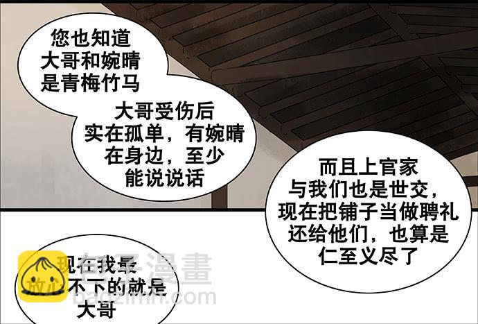 雨歸雲深處 - 第51話 - 3