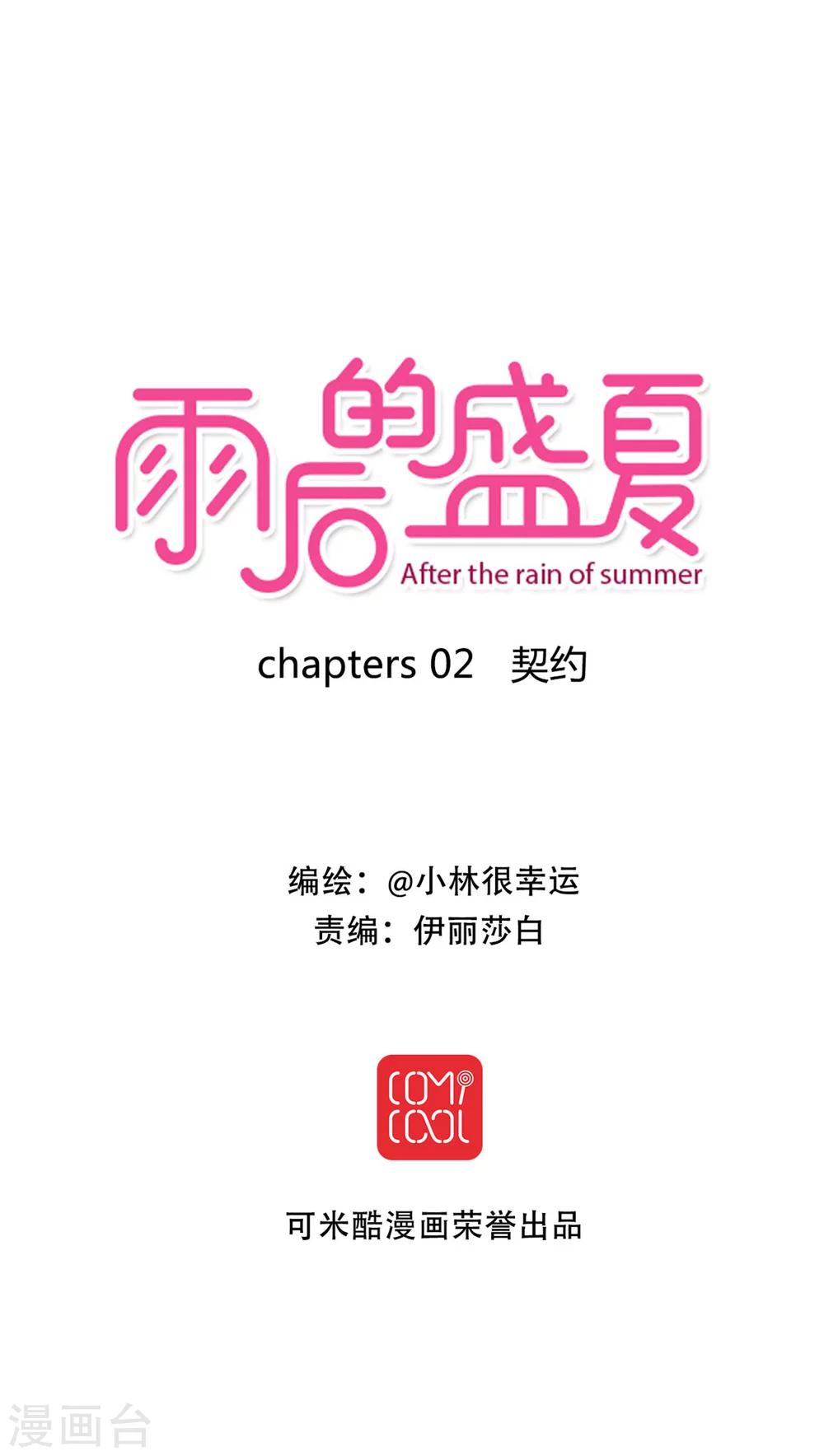 第2话 契约-第2话