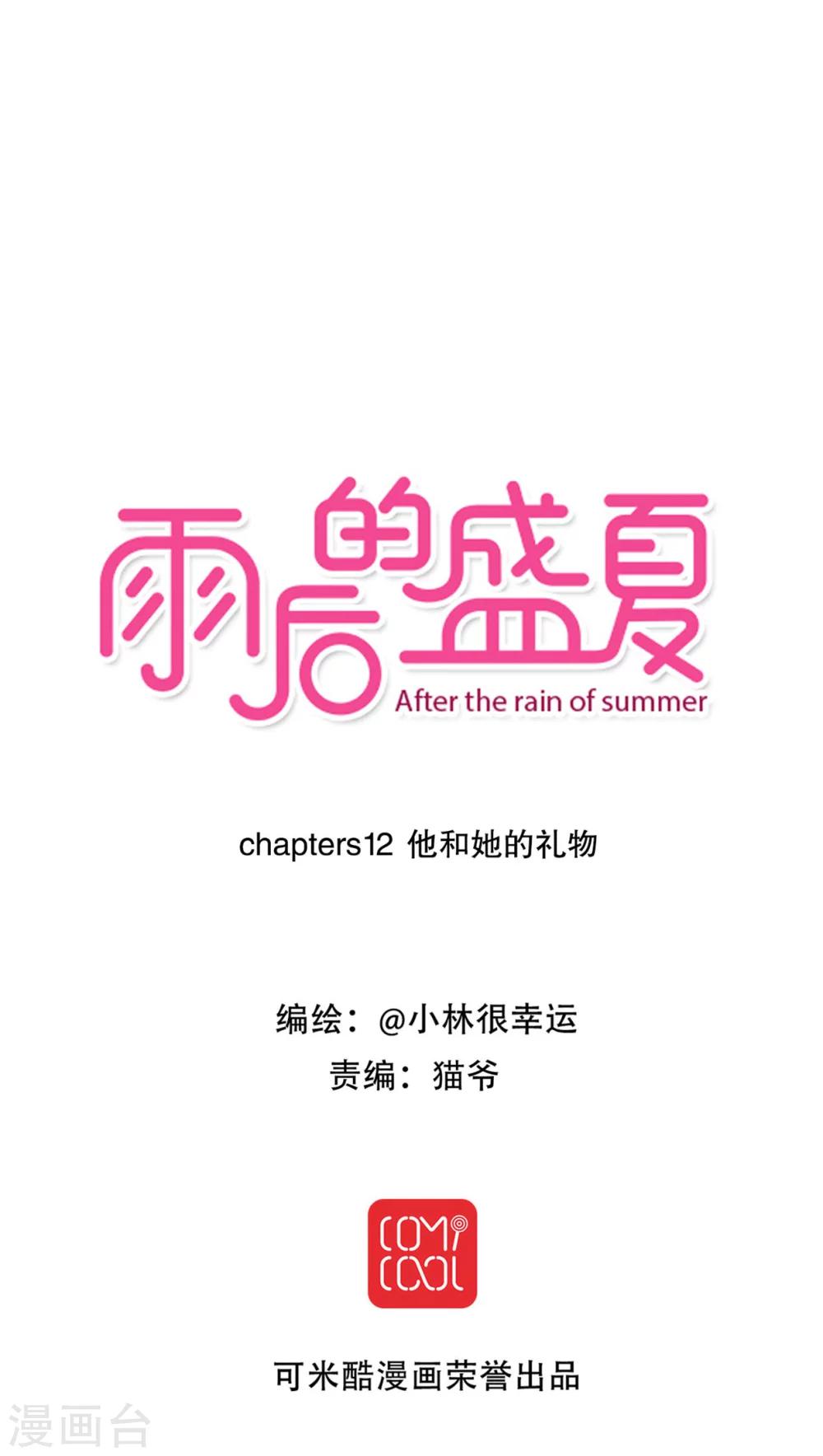 第12话 他和她的礼物-第12话