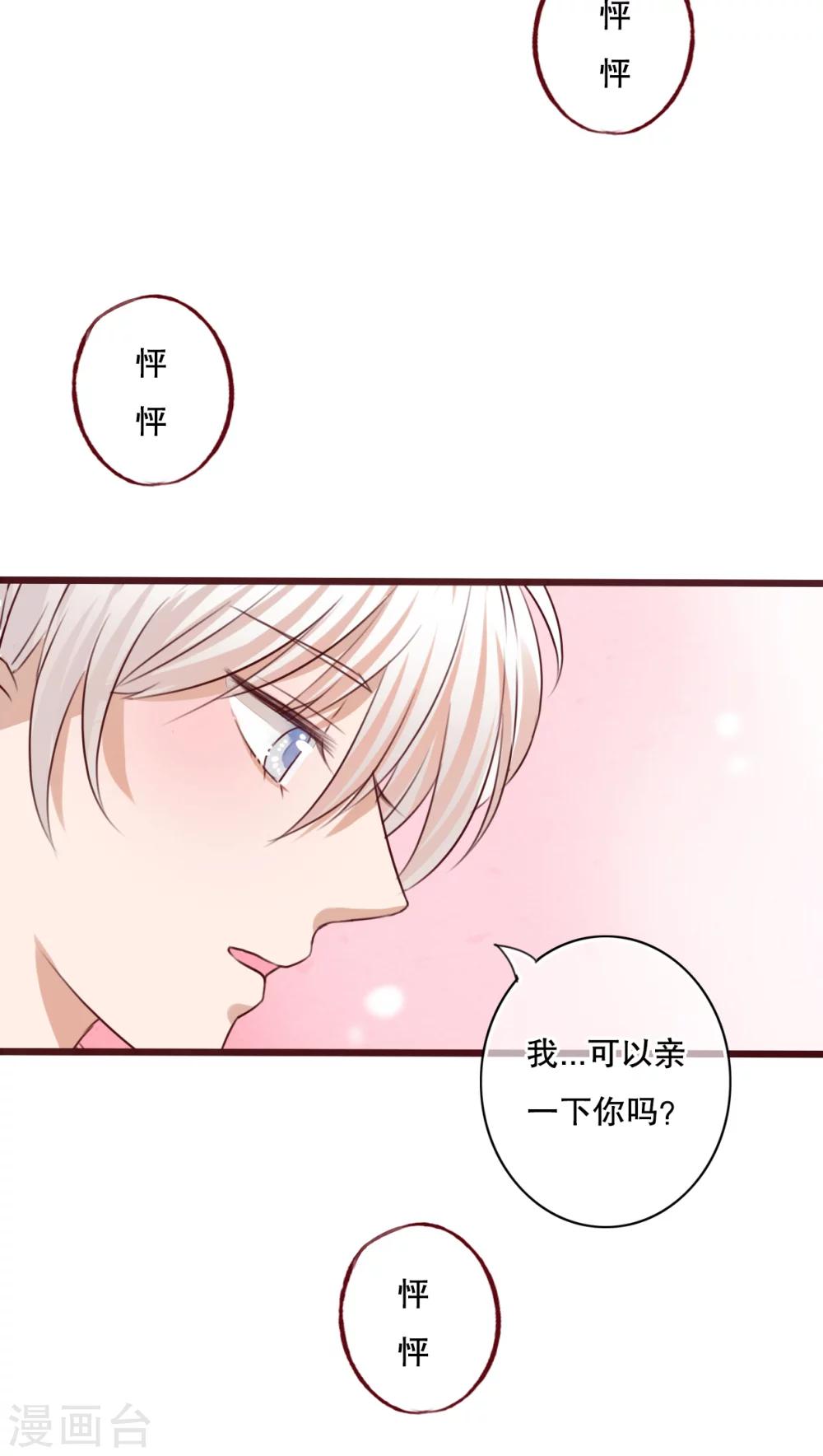 第16话 我可以吻你吗-第16话