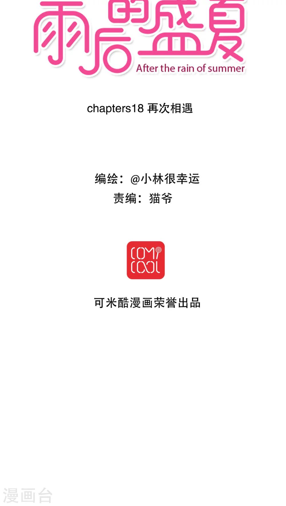 第18话 再次相遇-第18话