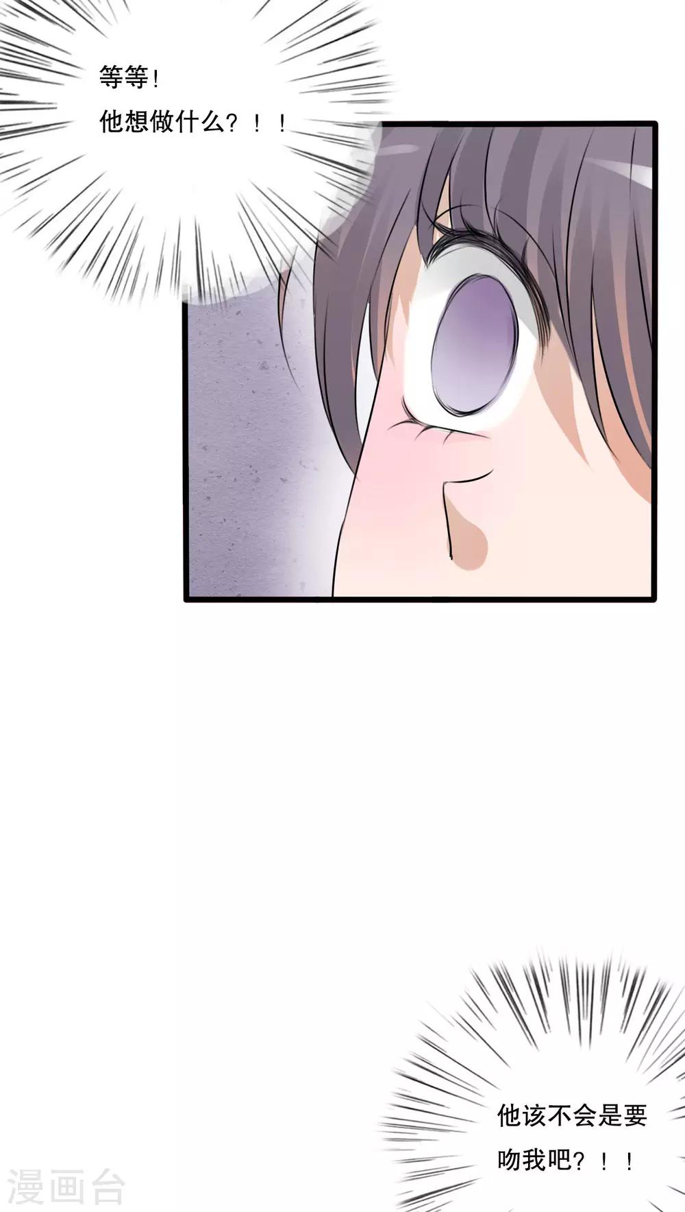 第20话 要被强吻了-第20话