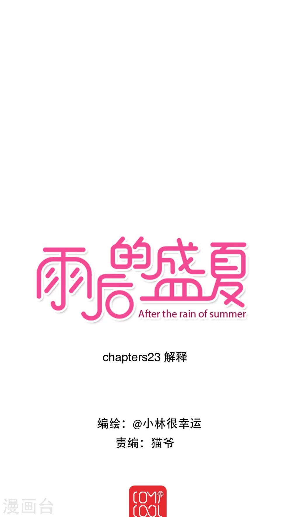 第23话 解释-第24话