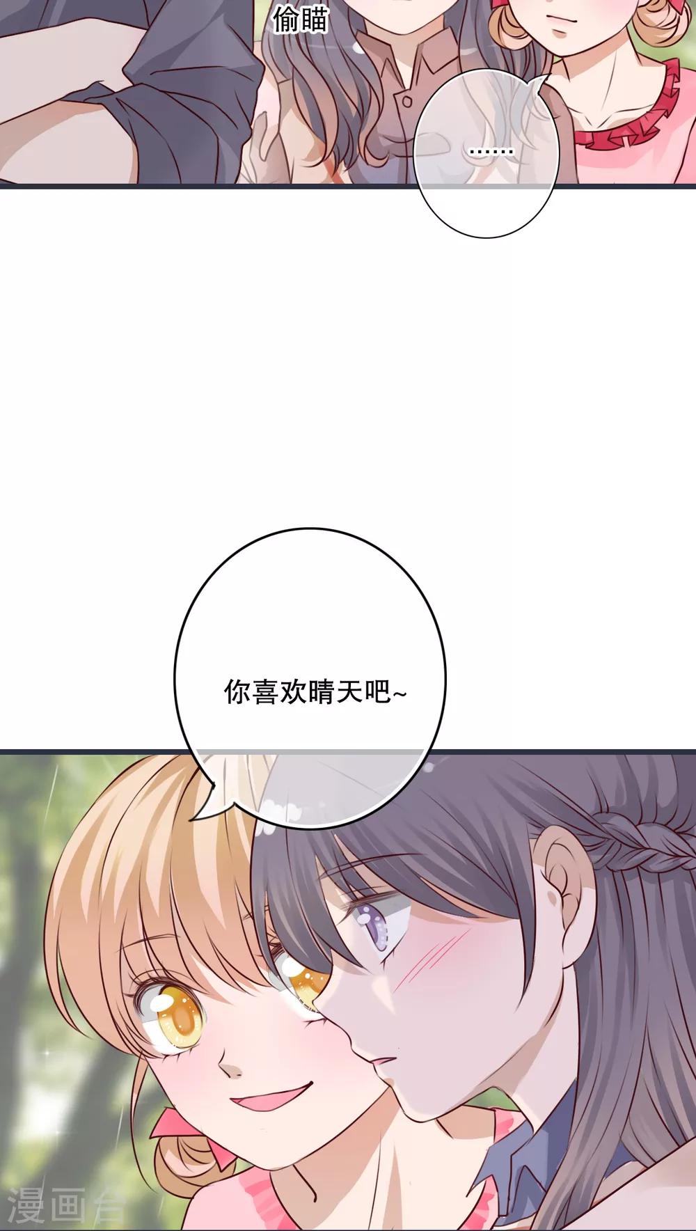 第25话 最喜欢的天气是雨天-第26话