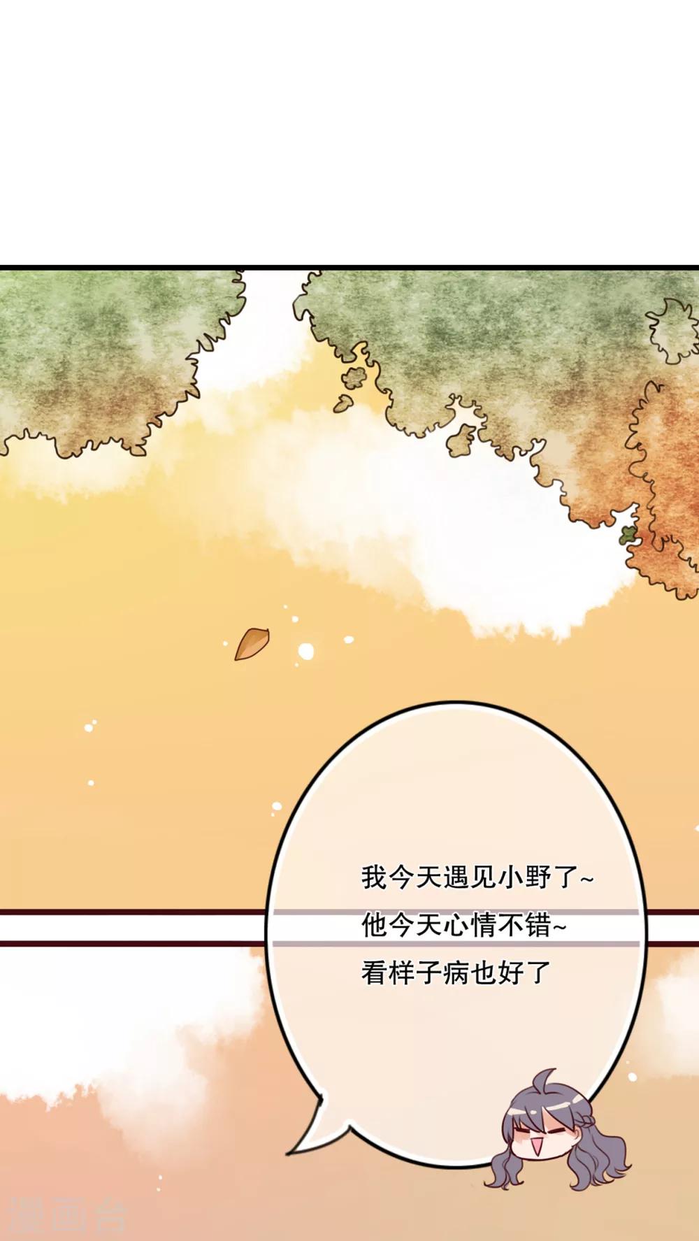 雨後的盛夏 - 第31話 壁咚？強吻? - 3