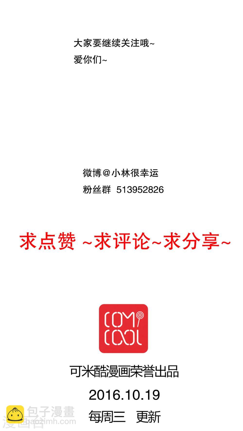 第31话 壁咚？强吻?-第32话