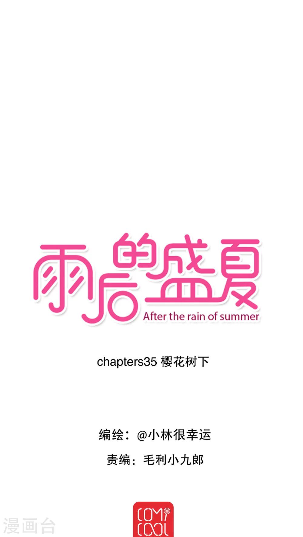 第35话 樱花树下-第36话