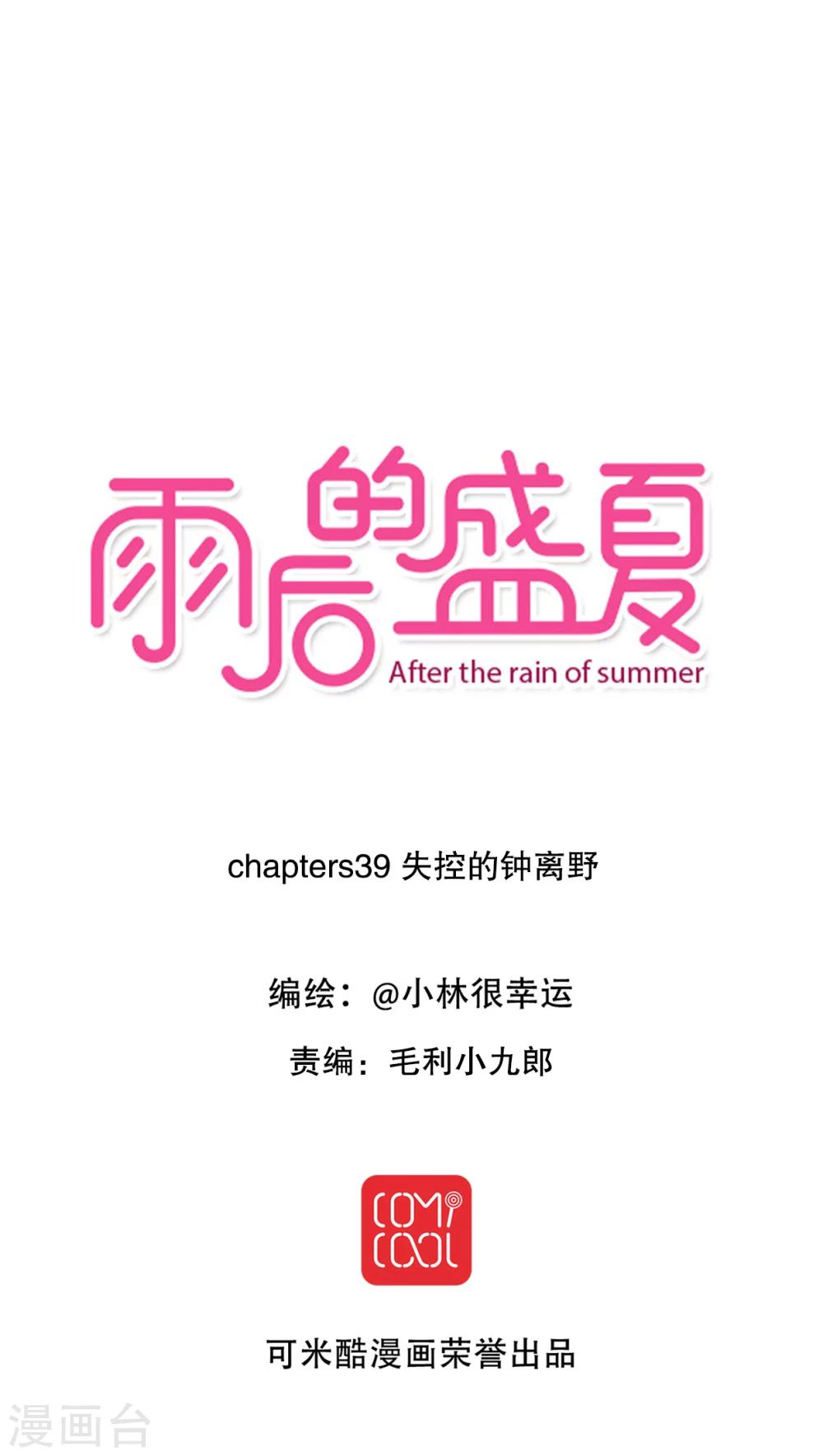 第39话 失控的钟离野-第40话