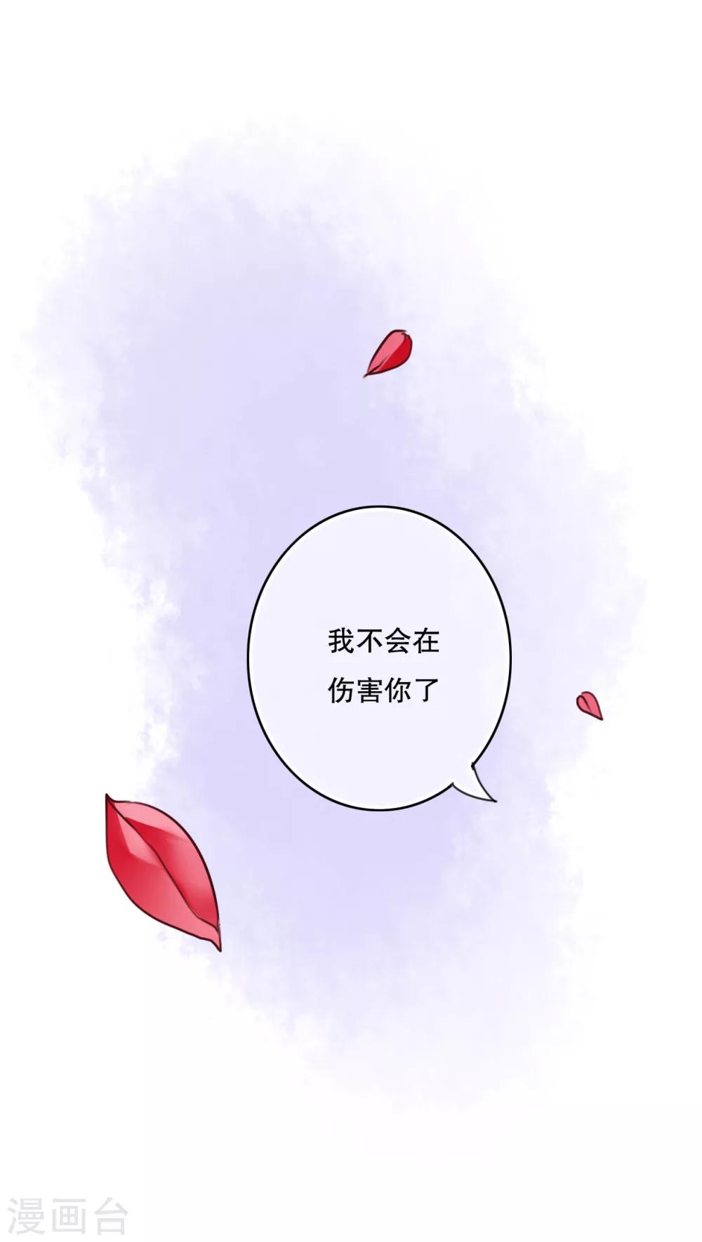 雨後的盛夏 - 第39話 失控的鐘離野 - 3