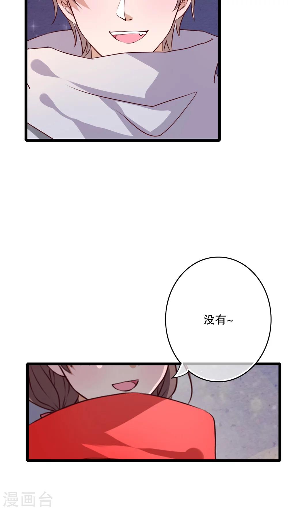 雨後的盛夏 - 第43話 聖誕快樂 - 4