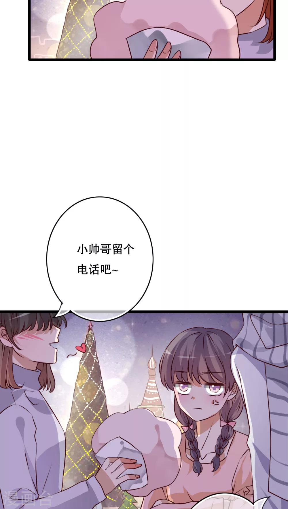 雨後的盛夏 - 第43話 聖誕快樂 - 1