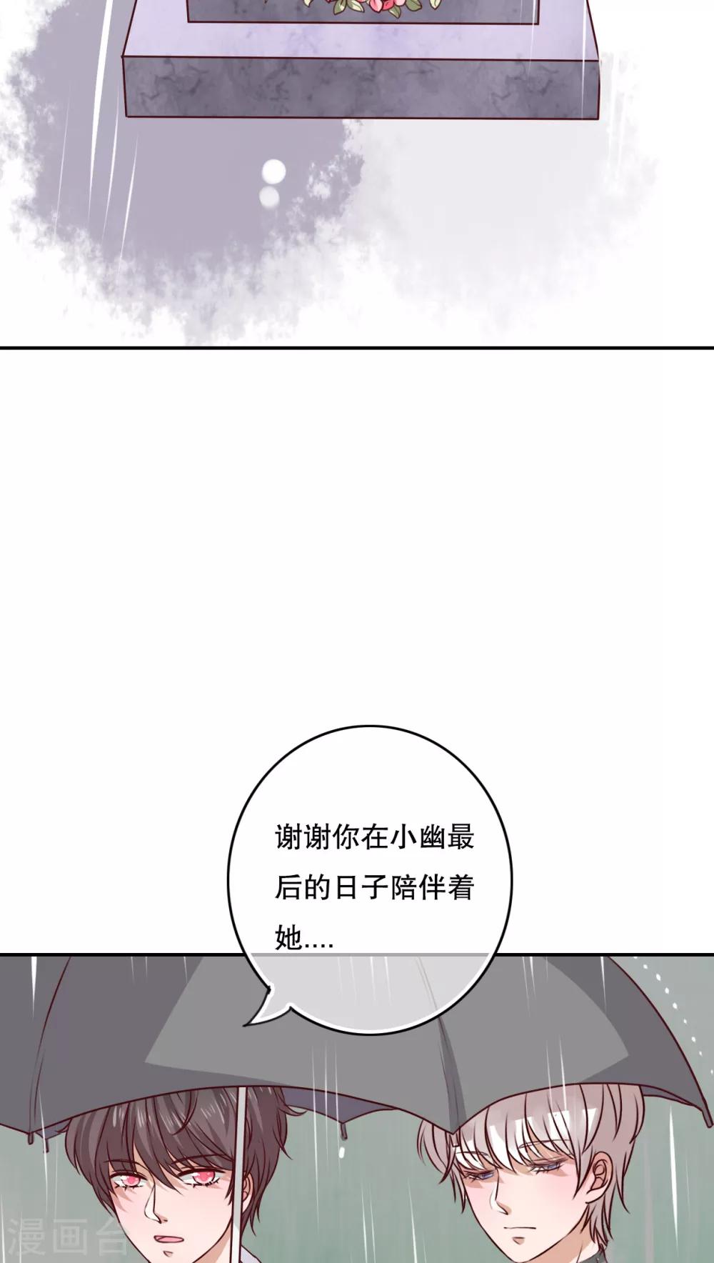 雨後的盛夏 - 第48話 封印 - 4