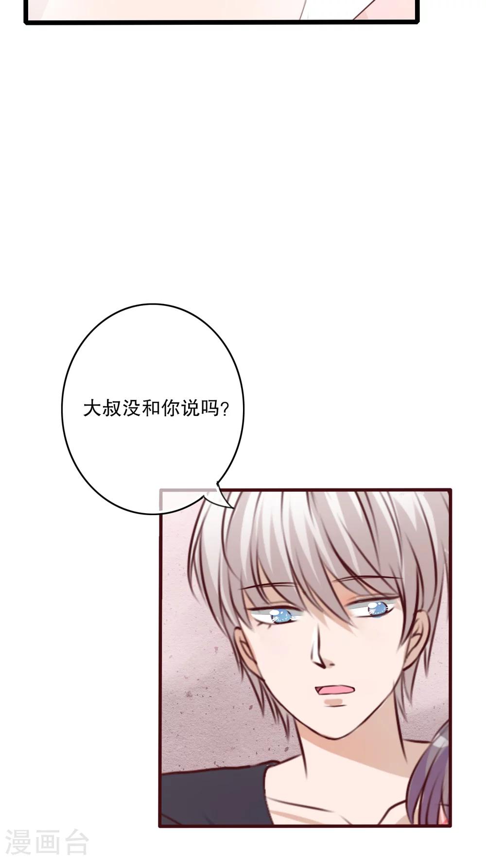 第52话 嫁给我-第54话