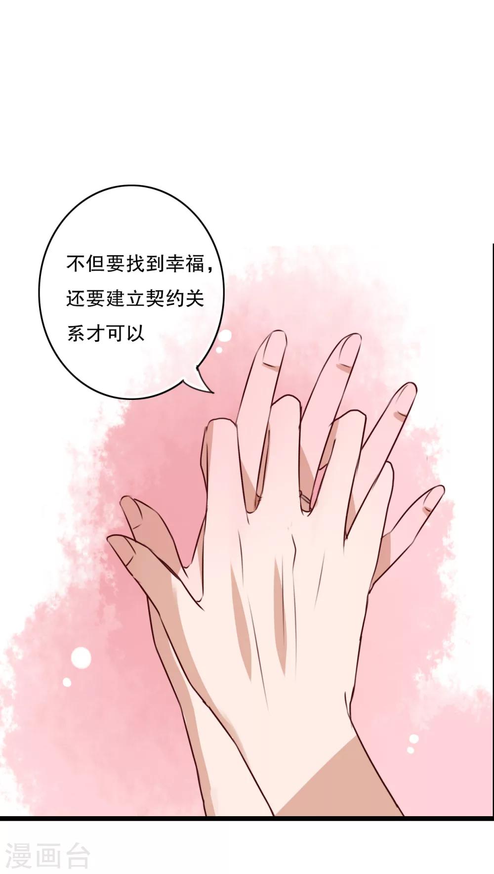 第52话 嫁给我-第54话