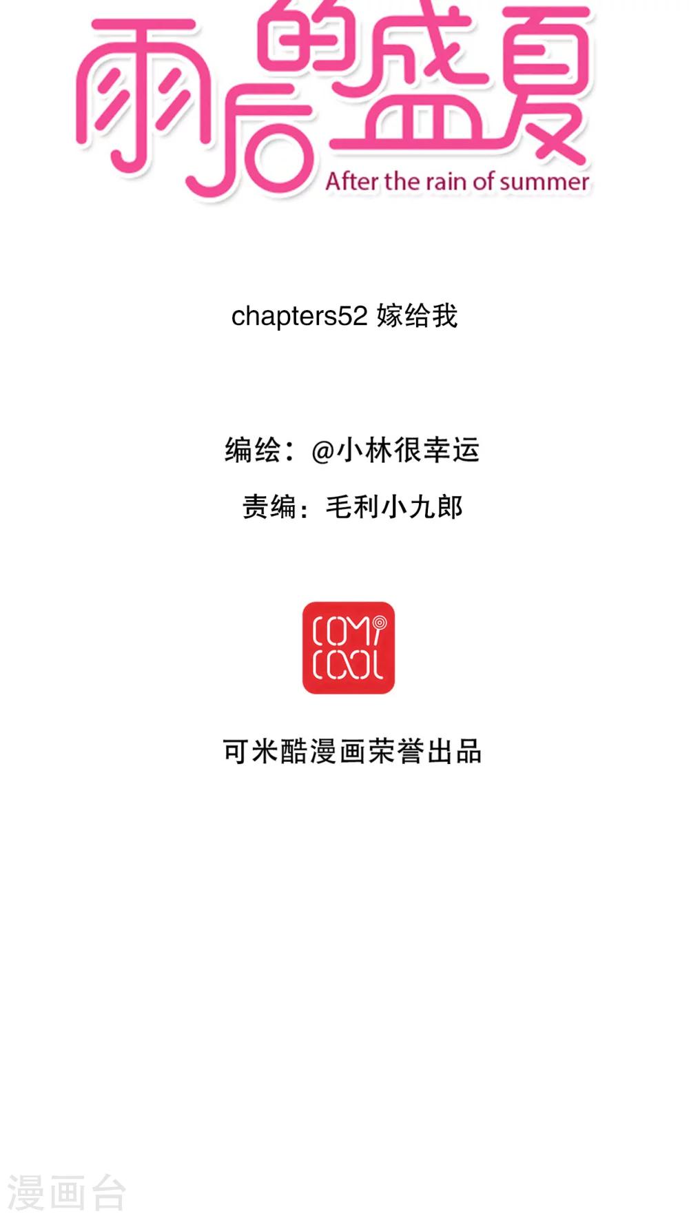 第52话 嫁给我-第54话
