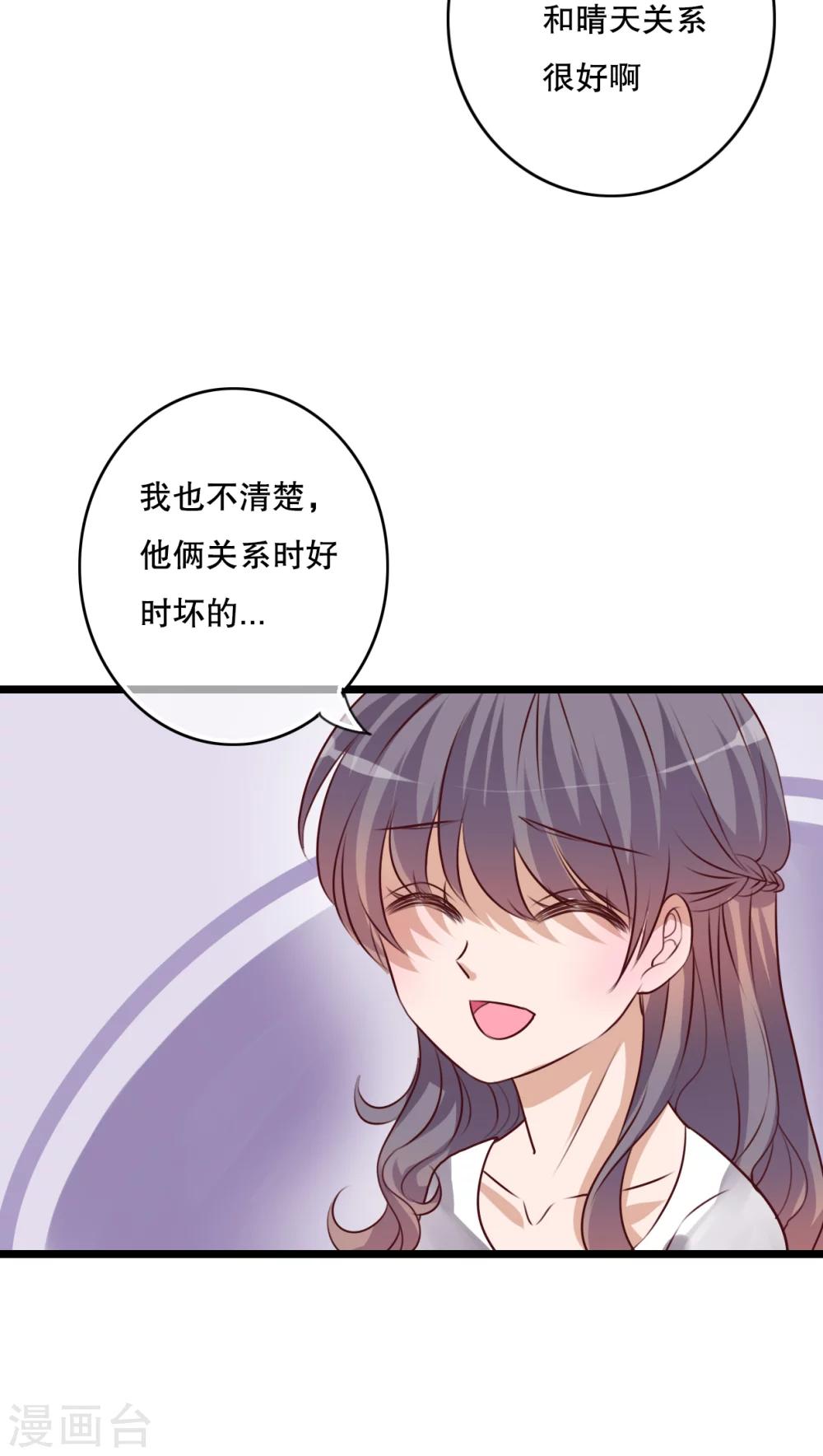 雨後的盛夏 - 第56話 那時的約定 - 5