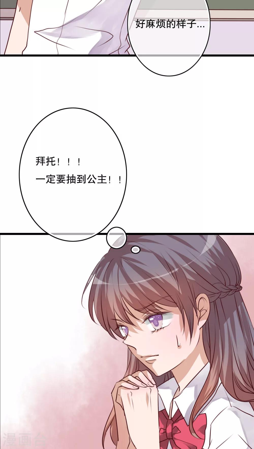 第66话 公主竟然是她！-第68话