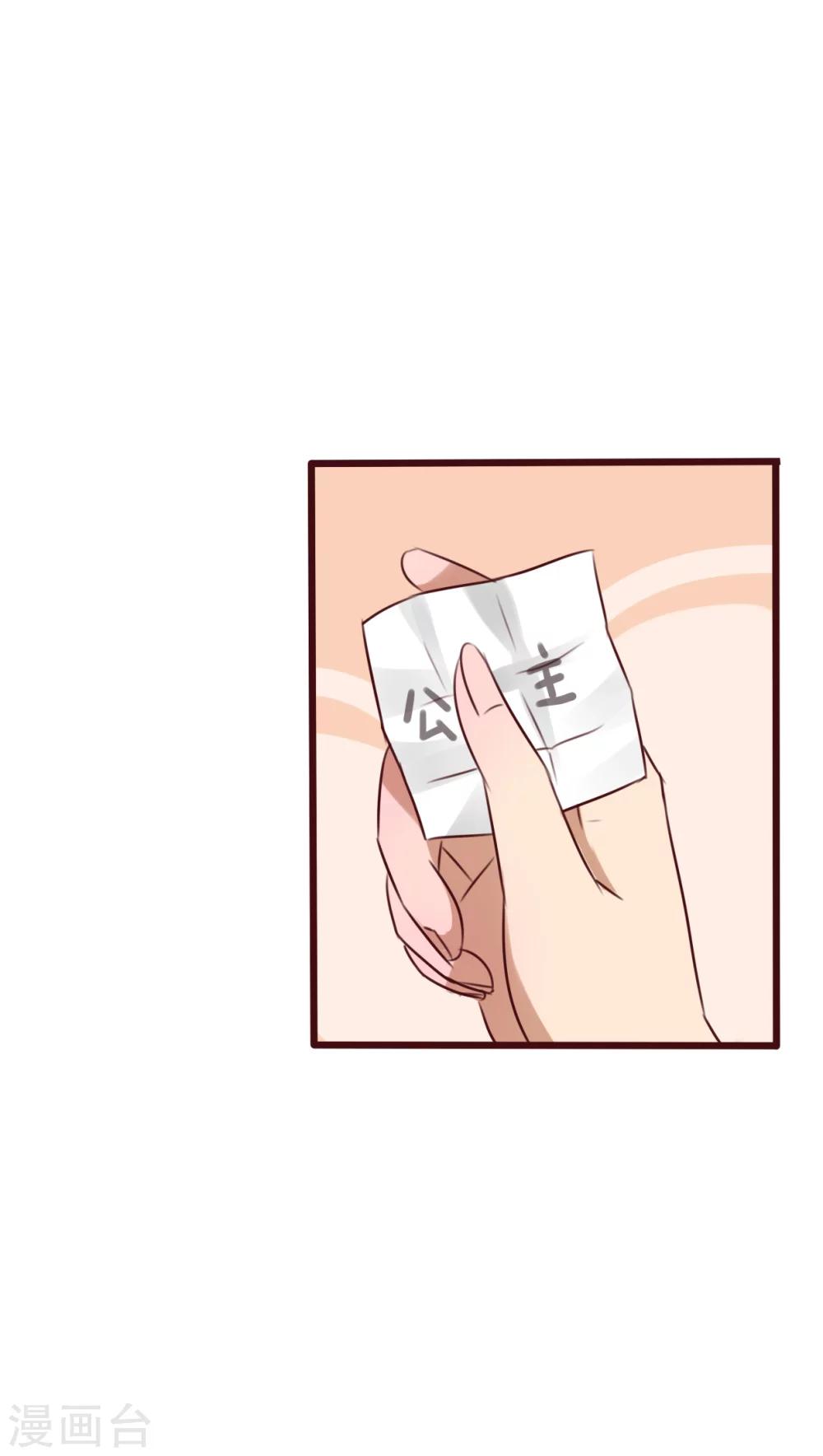 第66话 公主竟然是她！-第68话