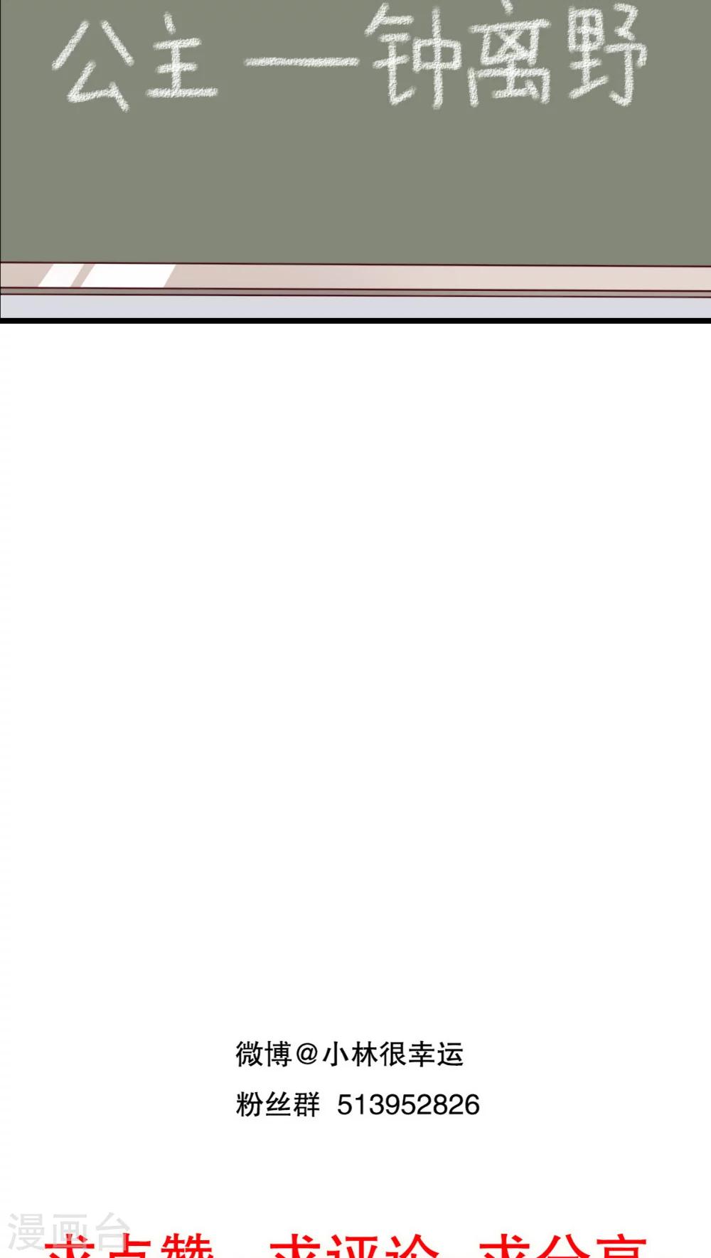 第66话 公主竟然是她！-第68话