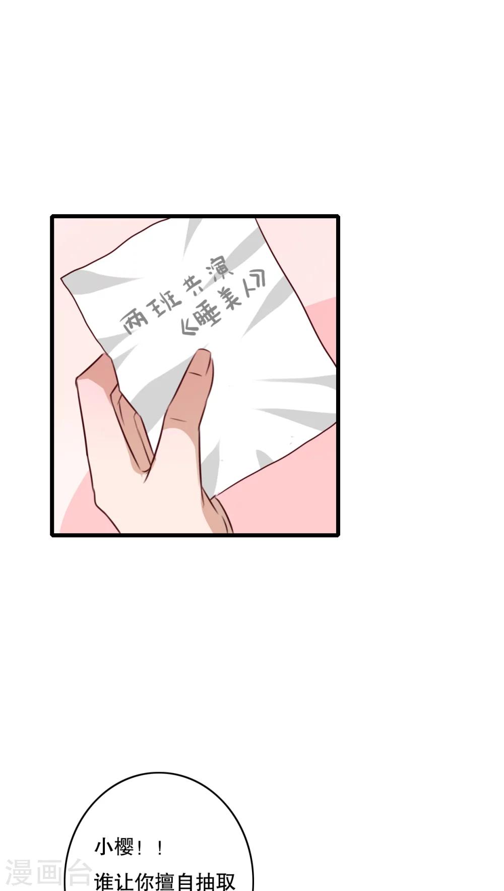 第66话 公主竟然是她！-第68话