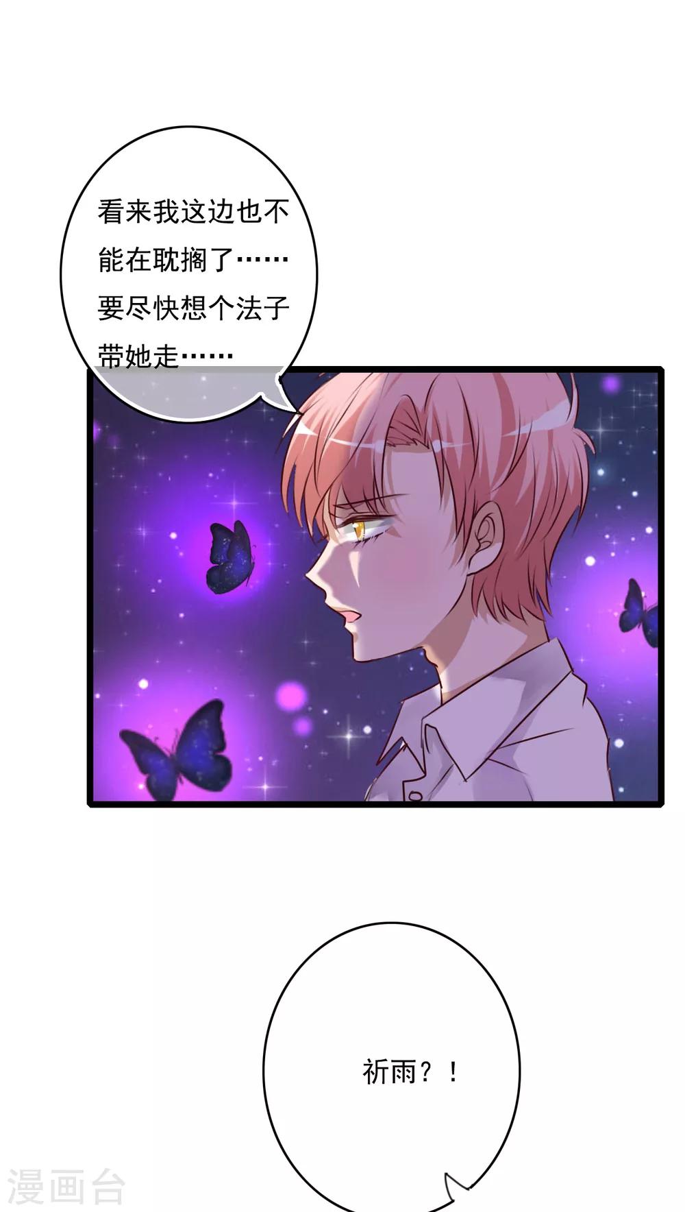 雨後的盛夏 - 第74話 誤會 - 1