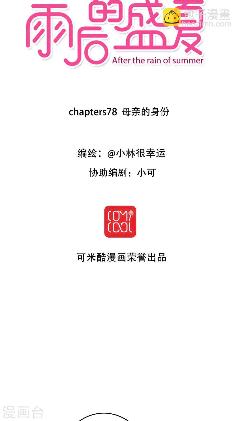 第78话 母亲的身份-第80话