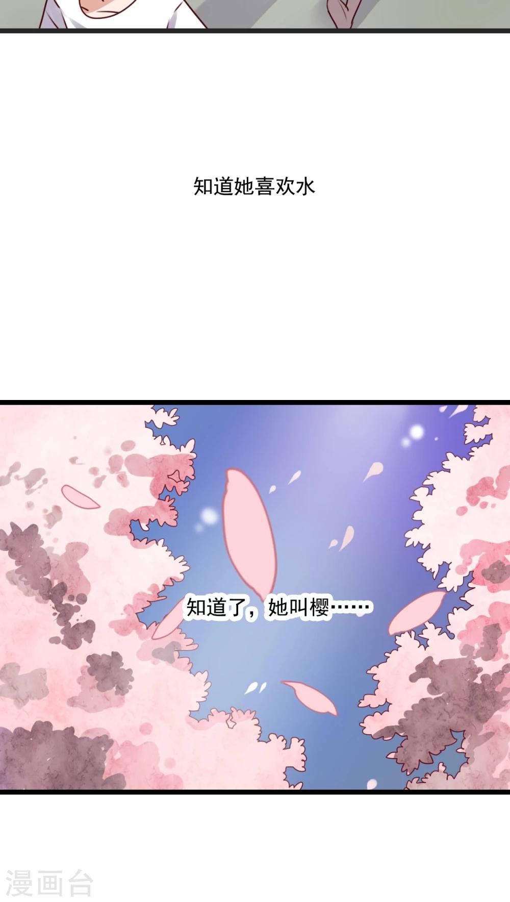 雨後的盛夏 - 第80話 綁架 - 6